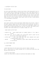 [갈등과 협상] 영화 디스트릭트9-8