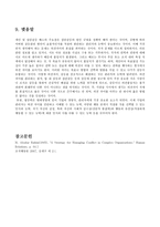 [갈등과 협상] 영화 디스트릭트9-16