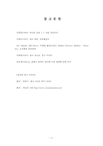 Jazz 문화(재즈문화)에서의 Saxophone의 위상-10