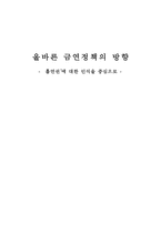 올바른 금연정책의 방향-1
