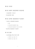 남북한 통일방안-1