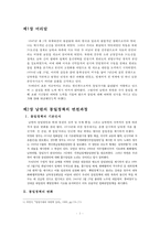 남북한 통일방안-2