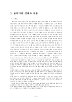 시대별 음악의 변천사-7