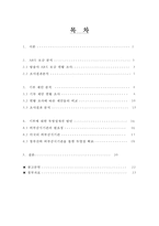 우리나라 기부 문화의 문제점 및 활성화를 위한 방안 제시-2