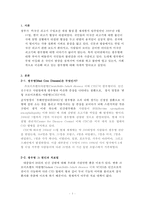 광우병에 대한 대안적 해결책-3