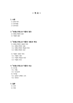 최치원의 토황소격문(討黃巢檄文)과 악플문화-2