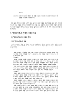 최치원의 토황소격문(討黃巢檄文)과 악플문화-5