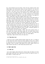 최치원의 토황소격문(討黃巢檄文)과 악플문화-7
