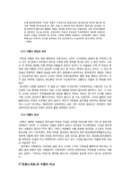 최치원의 토황소격문(討黃巢檄文)과 악플문화-9