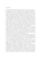 `루저녀` 사태의 재분석 -진화심리학적 관점을 중심으로-2