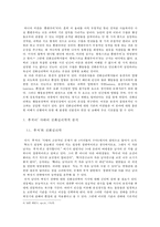 `루저녀` 사태의 재분석 -진화심리학적 관점을 중심으로-4