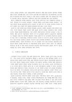 `루저녀` 사태의 재분석 -진화심리학적 관점을 중심으로-5