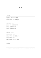 대한민국에서 인디록이 나아갈 길-2