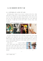 성 상품화현상의 비판과 개선방향-5