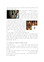 성 상품화현상의 비판과 개선방향-6