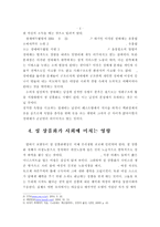 성 상품화현상의 비판과 개선방향-7
