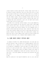 성 상품화현상의 비판과 개선방향-9