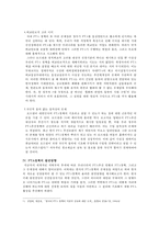 우리나라 FTA정책의 발전방향-7