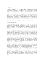 우리나라 학력주의 실태와 탈피방안-3