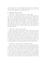 우리나라 학력주의 실태와 탈피방안-9