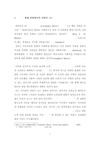 다빈치 코드 안에 나타난 언어적 해석에 대한 고찰-3