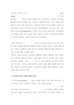 다빈치 코드 안에 나타난 언어적 해석에 대한 고찰-4