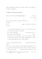 다빈치 코드 안에 나타난 언어적 해석에 대한 고찰-7