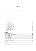 특수교육의 문제점과 해결방안-2