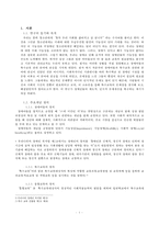 특수교육의 문제점과 해결방안-3