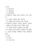 서태지와 마릴린 맨슨 음악의 사회적 영향-2