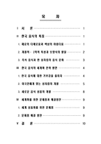 한국음식의 세계화 전략-2