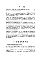 한국음식의 세계화 전략-3