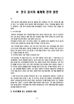 한국음식의 세계화 전략-5
