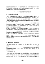 한국음식의 세계화 전략-8