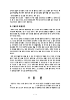 한국음식의 세계화 전략-10