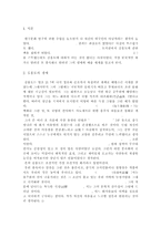 한국 풍속화와 김홍도에 관한 고찰-2