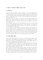 비틀즈 Beatles와 리메이크-14
