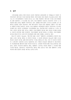 씨네 페미니즘 시각에서 바라본 영화 bound으 분류와 그 의의-8