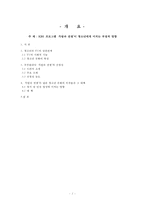 KBS 프로그램 사랑과 전쟁이 청소년에게 미치는 부정적 영향-2