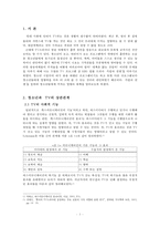 KBS 프로그램 사랑과 전쟁이 청소년에게 미치는 부정적 영향-3