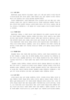 KBS 프로그램 사랑과 전쟁이 청소년에게 미치는 부정적 영향-4