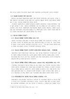KBS 프로그램 사랑과 전쟁이 청소년에게 미치는 부정적 영향-5