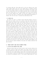 KBS 프로그램 사랑과 전쟁이 청소년에게 미치는 부정적 영향-7