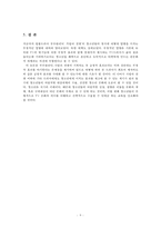 KBS 프로그램 사랑과 전쟁이 청소년에게 미치는 부정적 영향-9