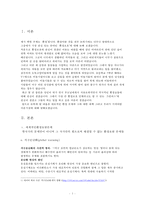 환경보호 레포트-3