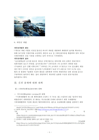 환경보호 레포트-6