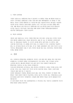 환경보호 레포트-10