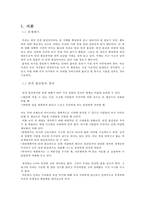 안전 불감증 레포트-3