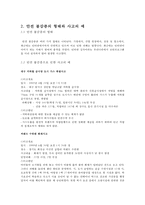 안전 불감증 레포트-4