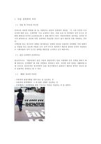 아동 성폭력 문제의 실태와 해결방안-3